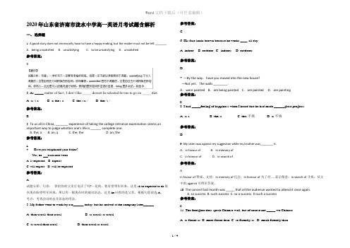 2020年山东省济南市泷水中学高一英语月考试题含解析