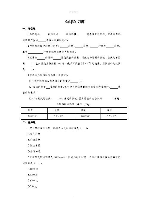 九年级科学上册第7章内能3《热机》习题1(无答案)(新版)华东师大版