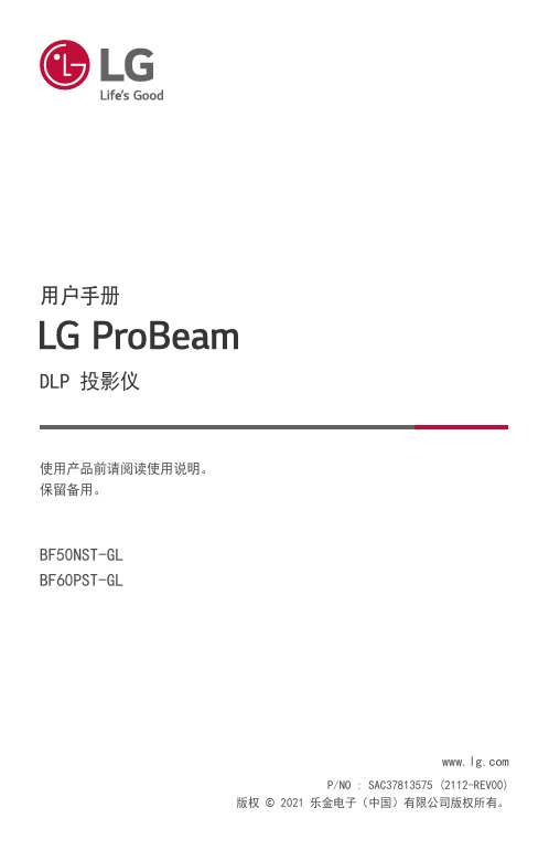 LG ProBeam DLP投影仪 BF60PST-GL 使用说明书