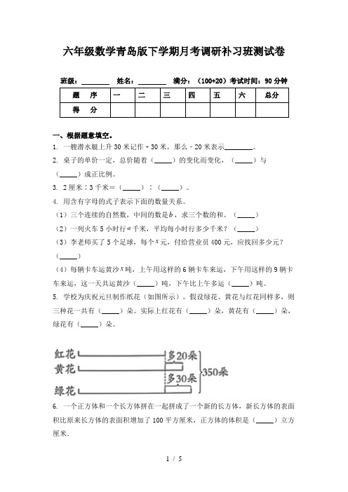 六年级数学青岛版下学期月考调研补习班测试卷