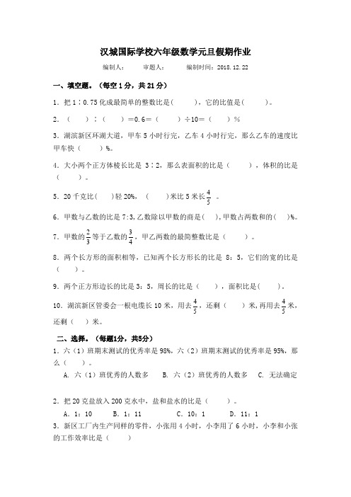 江苏省徐州市沛县汉城国际学校届六年级元旦假期数学试题