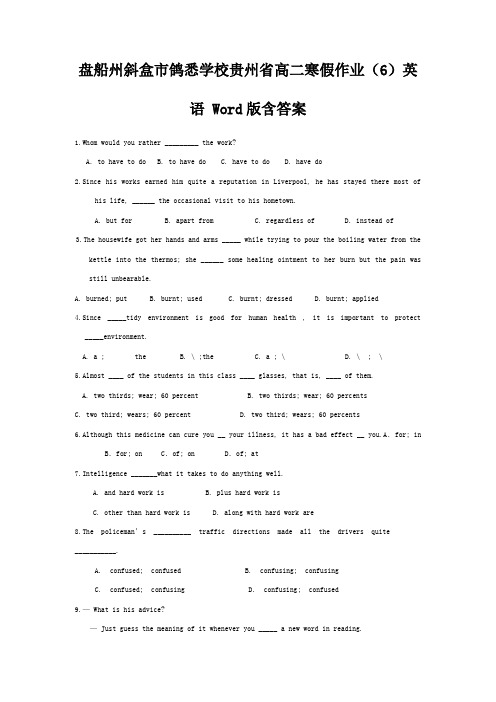 市鸽悉学校高二英语寒假作业(6)