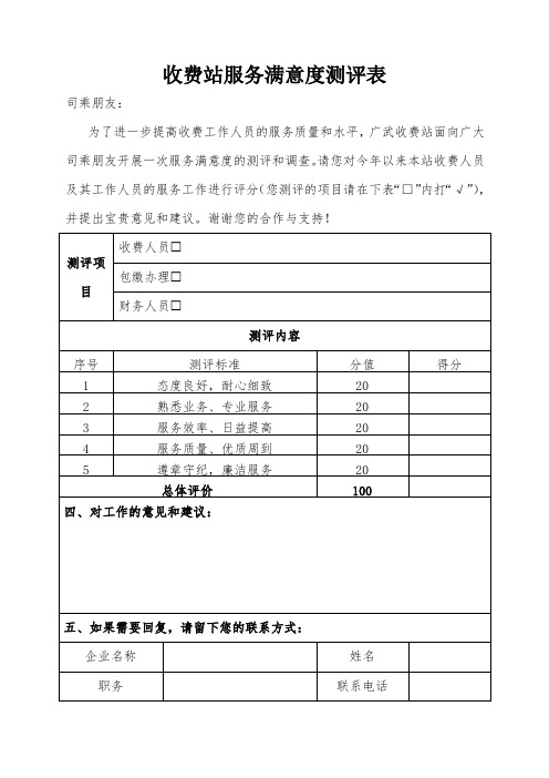 服务满意度调查表