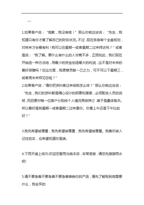 拉近客户关系的十句话 