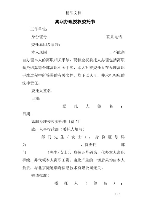 离职办理授权委托书