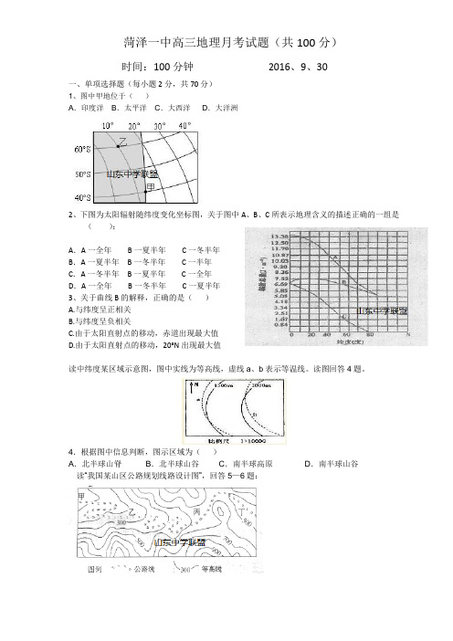 菏泽一中2017届高三第一次月考试题地理讲义