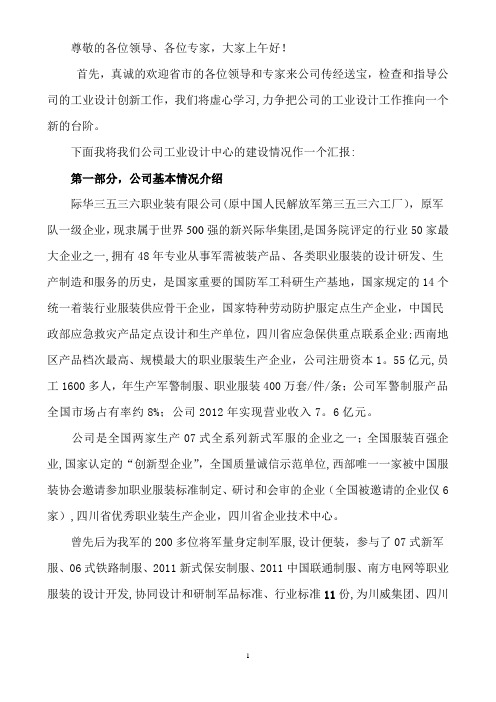 工业设计中心建设情况汇报材料