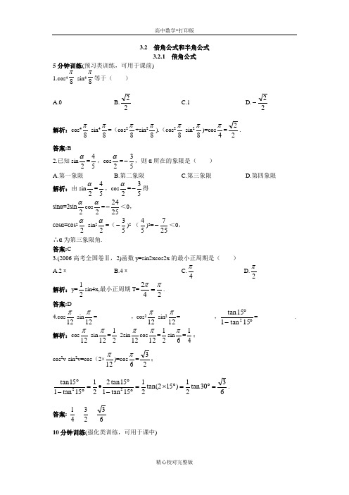 人教版数学高一B版必修4优化练习3.2.1倍角公式