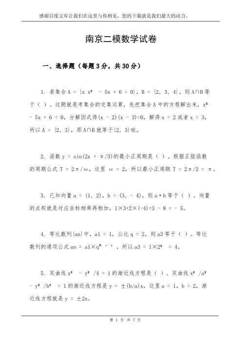 南京二模数学试卷