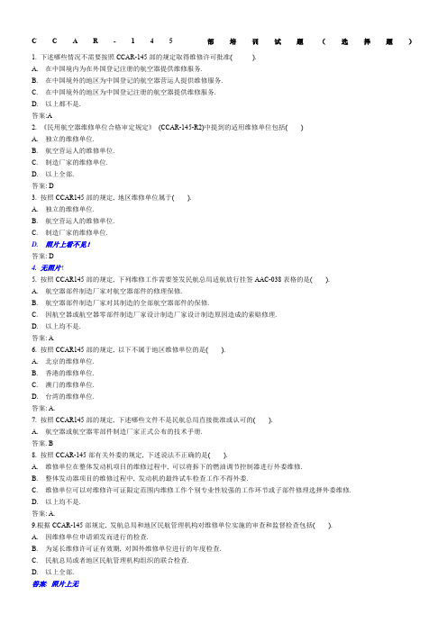 机务考试-CCAR14-CCAR-145部培训试题