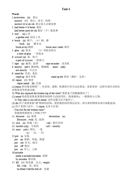 Unit4知识点讲义牛津译林版英语八年级上册