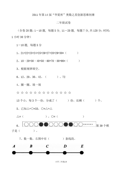 2011年华夏杯 二年级