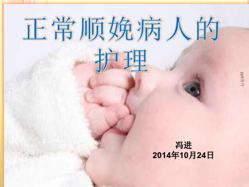 产后常规护理 ppt课件
