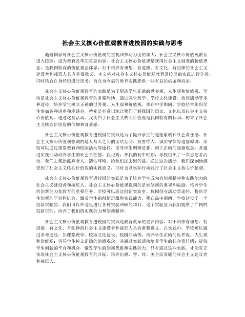 社会主义核心价值观教育进校园的实践与思考