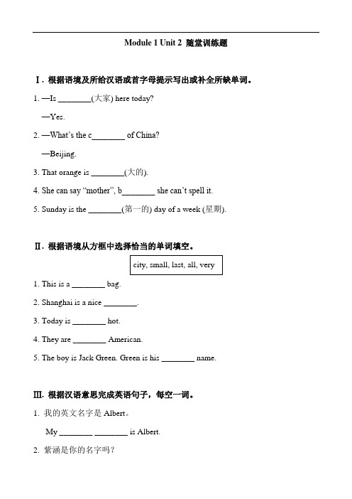 外研版七年级上册Module 1 Unit 2 随堂训练题及答案