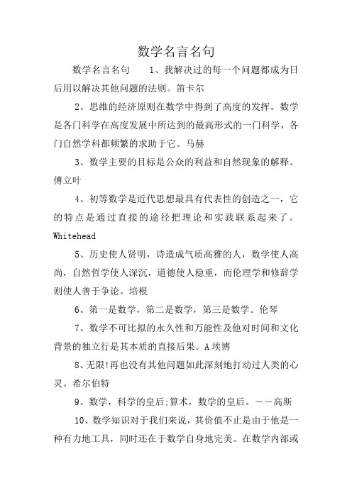 数学名言名句