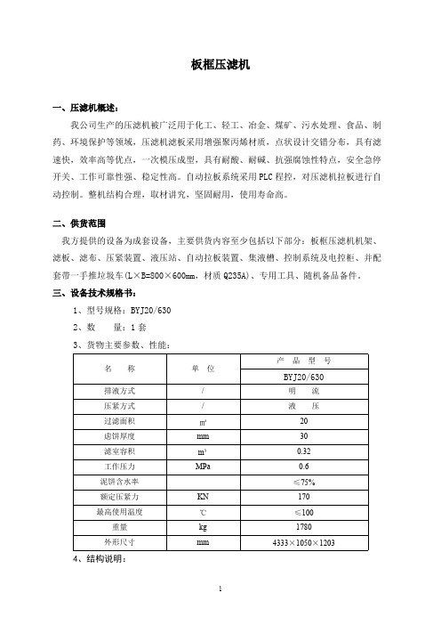 板框压滤机技术规范书