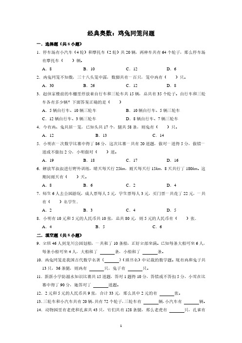 小学奥数：鸡兔同笼问题