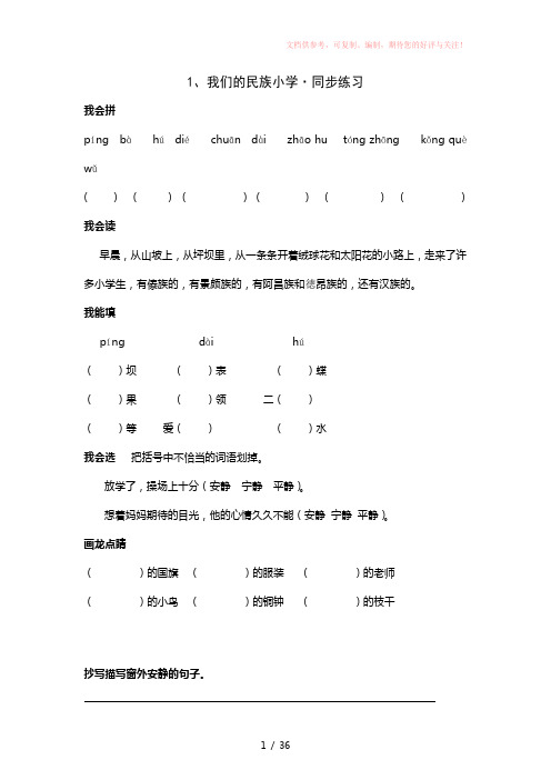 小学三年级上册语文每课一练