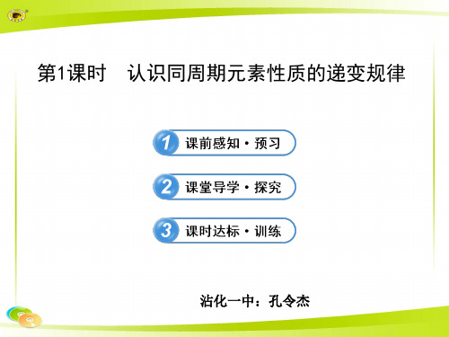 认识同周期元素性质的递变规律