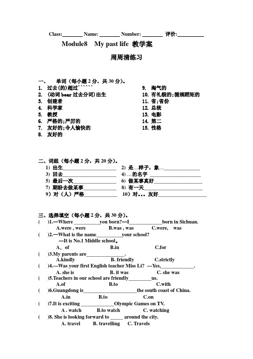 [初一英语]-2011下十二周七年级英语周清module8 周周清-精品文档