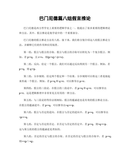 巴门尼德篇八组假言推论