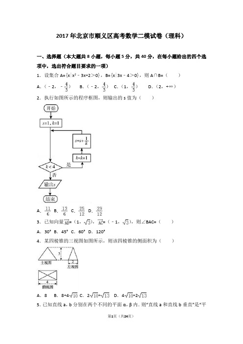 2017北京顺义高三二模【理】数学真题试卷