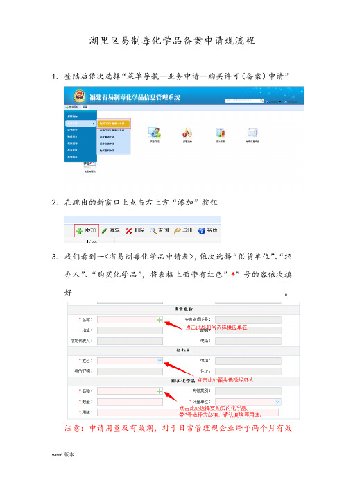 易制毒化学品购买备案申请规范流程图