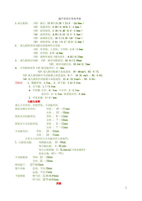 2011年CDFI上岗证考试复习资料-推荐下载