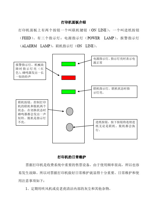 打印机的维护和修理doc