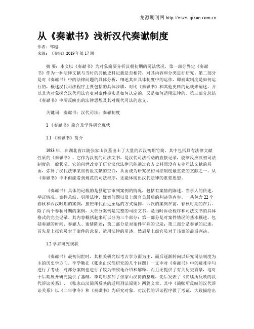 从《奏谳书》浅析汉代奏谳制度