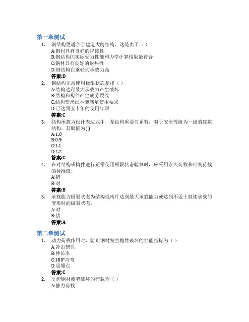 钢结构设计原理智慧树知到答案章节测试2023年西安理工大学