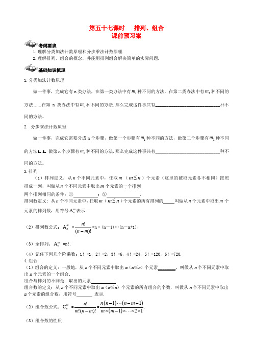 (新课标)高三数学一轮复习 第10篇 排列、组合学案 理