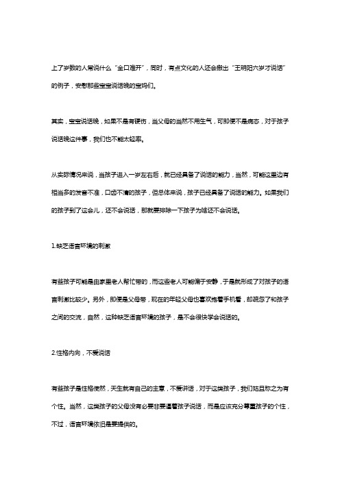 有哪些原因导致孩子3岁还不会说话?
