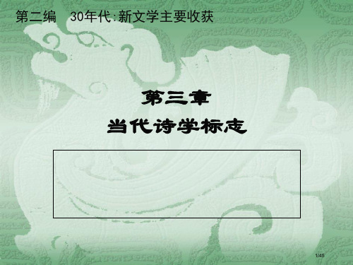 现代诗学的标志市公开课一等奖省赛课微课金奖PPT课件