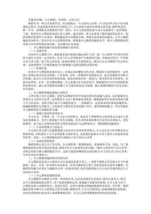 少儿舞蹈编创中创新思维有效性运用浅析