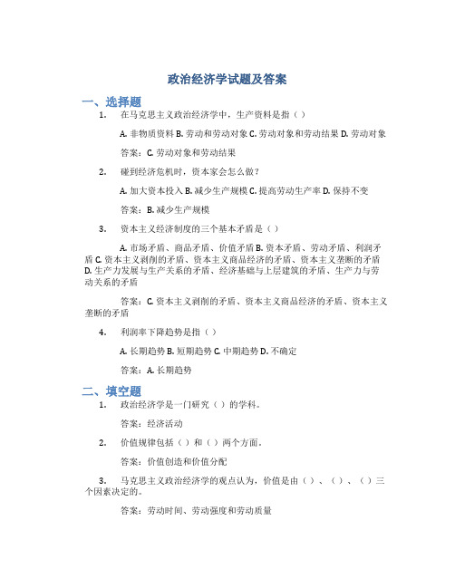 政治经济学试题及答案