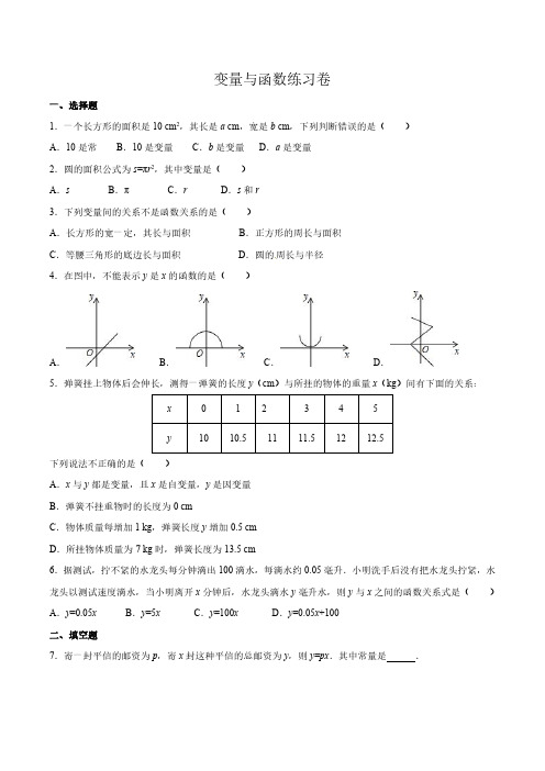 初二变量与函数练习卷