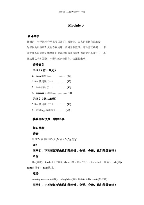 外研版(三起)-英语-三年级下册--Module 3  Unit 1 I like football 教案