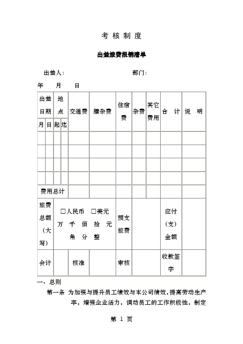 出差旅费报销清单