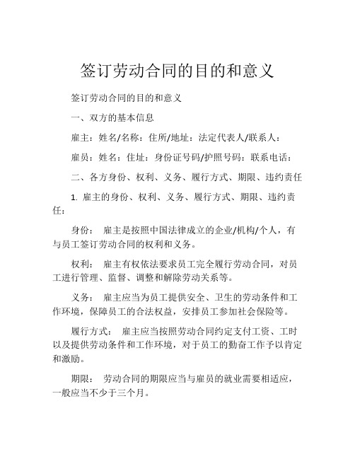 签订劳动合同的目的和意义