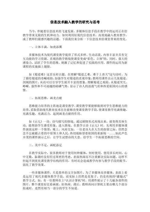 信息技术融入教学的研究与思考