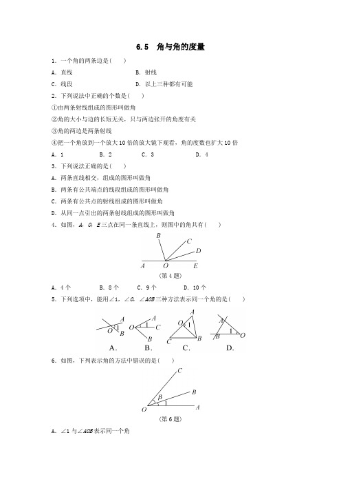 七年级数学上册第6章图形的初步认识6.5角与角的度量作业设计(新版)浙教版