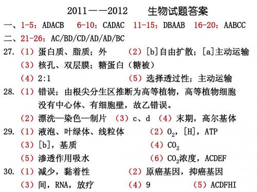 生物2011-2013年试题答案