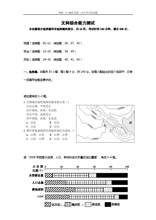 瑞丽一中2013届第二次月考文综卷