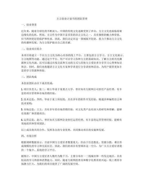 方言创业计划书的团队管理