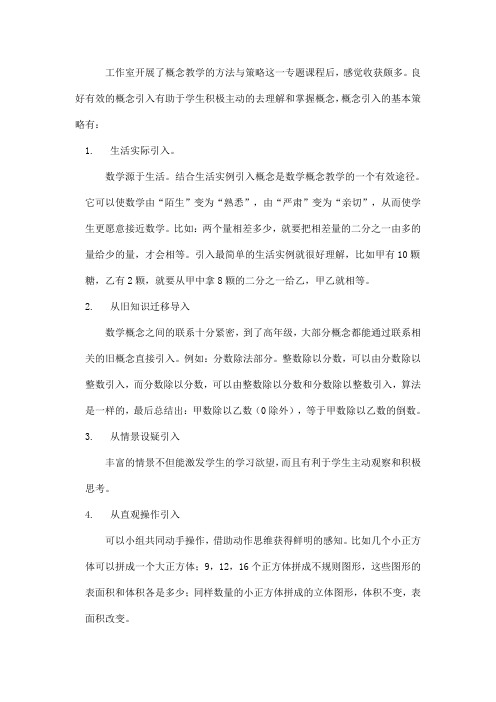 概念教学的方法与策略