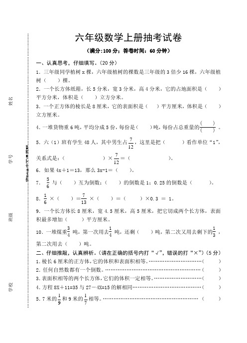 六年级数学上册10月份调研试卷