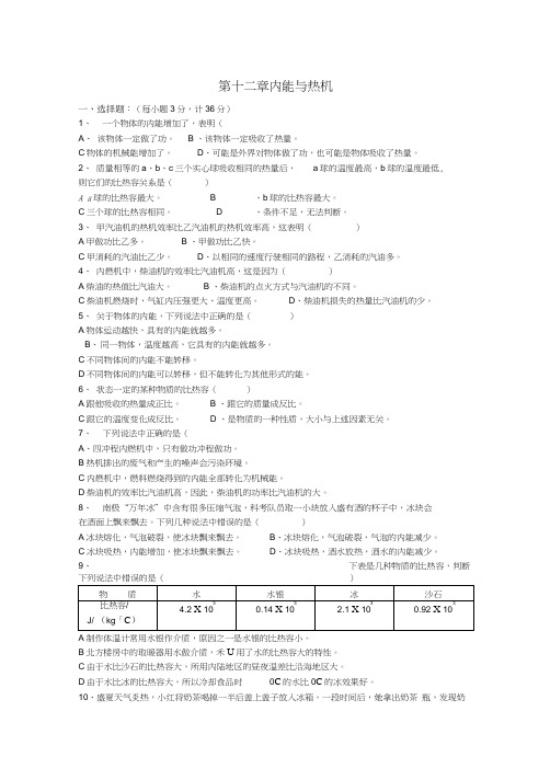 沪科版九年级物理第十二章内能与热机测试题含答案(20200820005839)