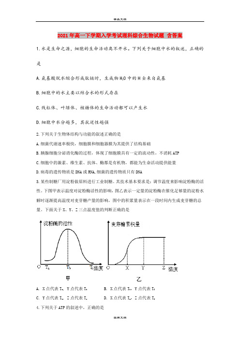 2021年高一下学期入学考试理科综合生物试题 含答案